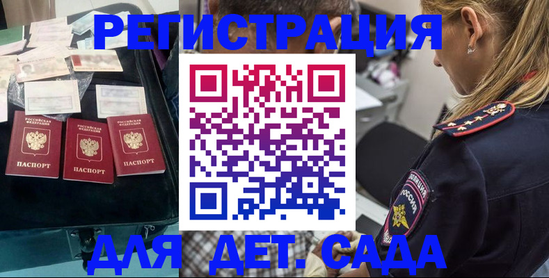 регистрация для дет. сада в Добрянке